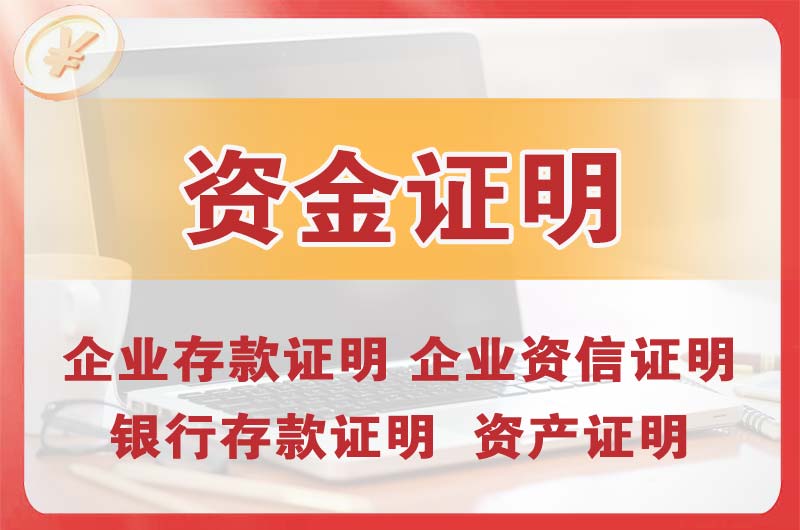 威海银行存款证明